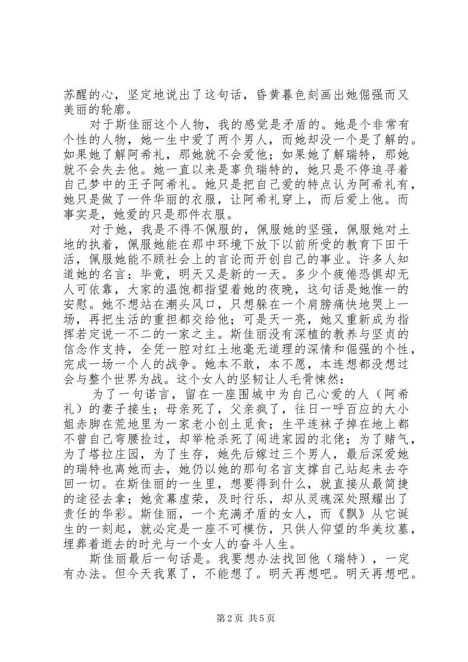 2024年乱世佳人飘读后感_第2页