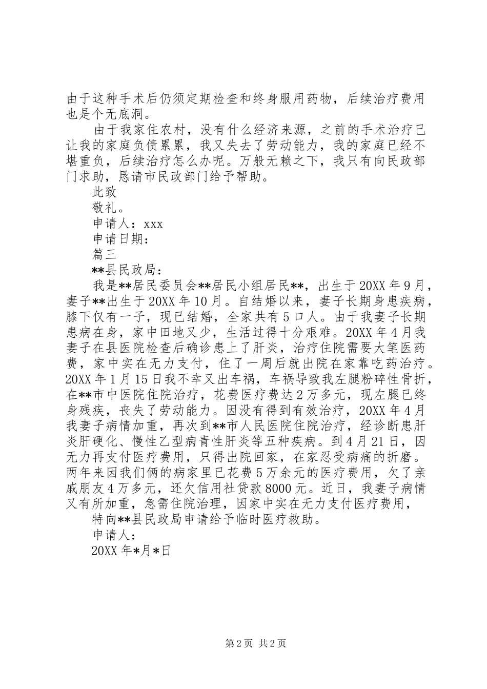 2024年大病困难申请书范文_第2页