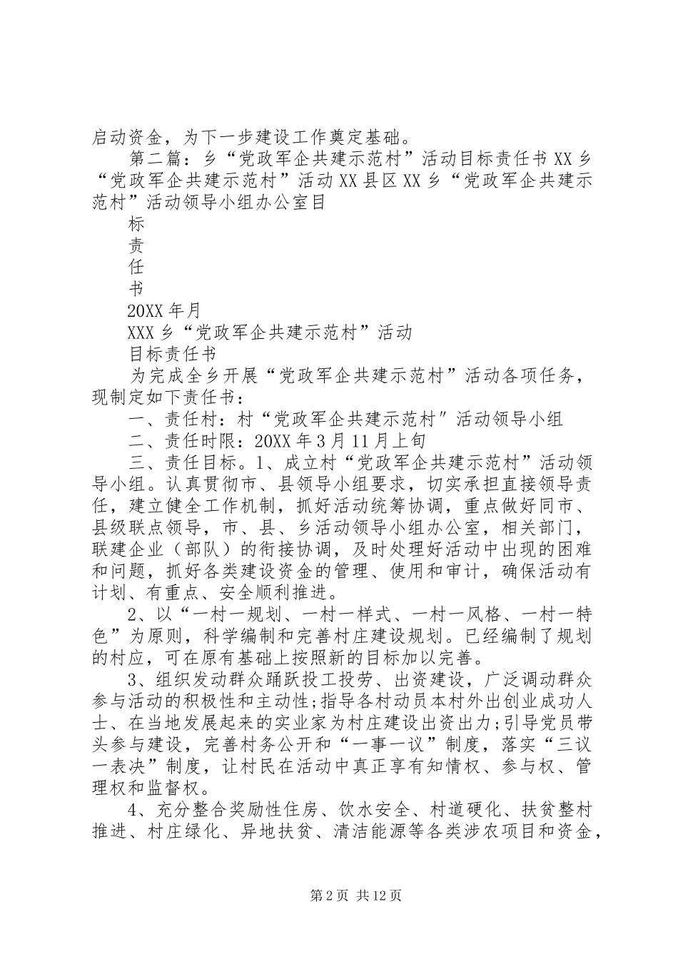 2024年从三个方面有序推进党政军企共建示范村活动_第2页