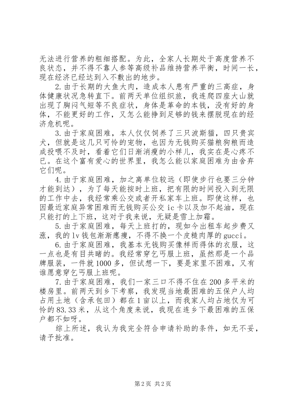 2024年大病困难医疗补助申请书_第2页