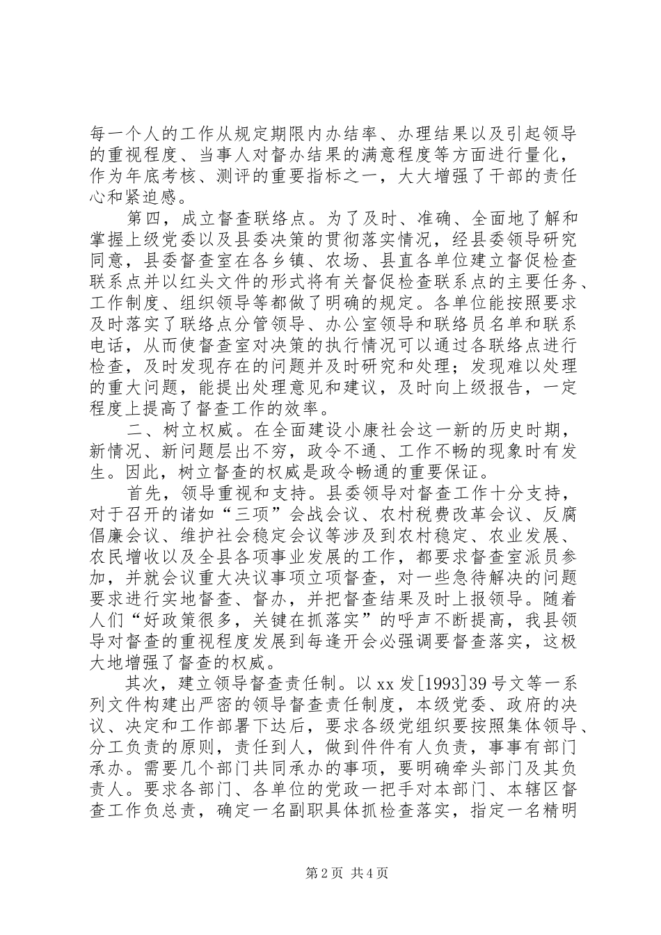 2024年从三个方面做好县委督查工作_第2页