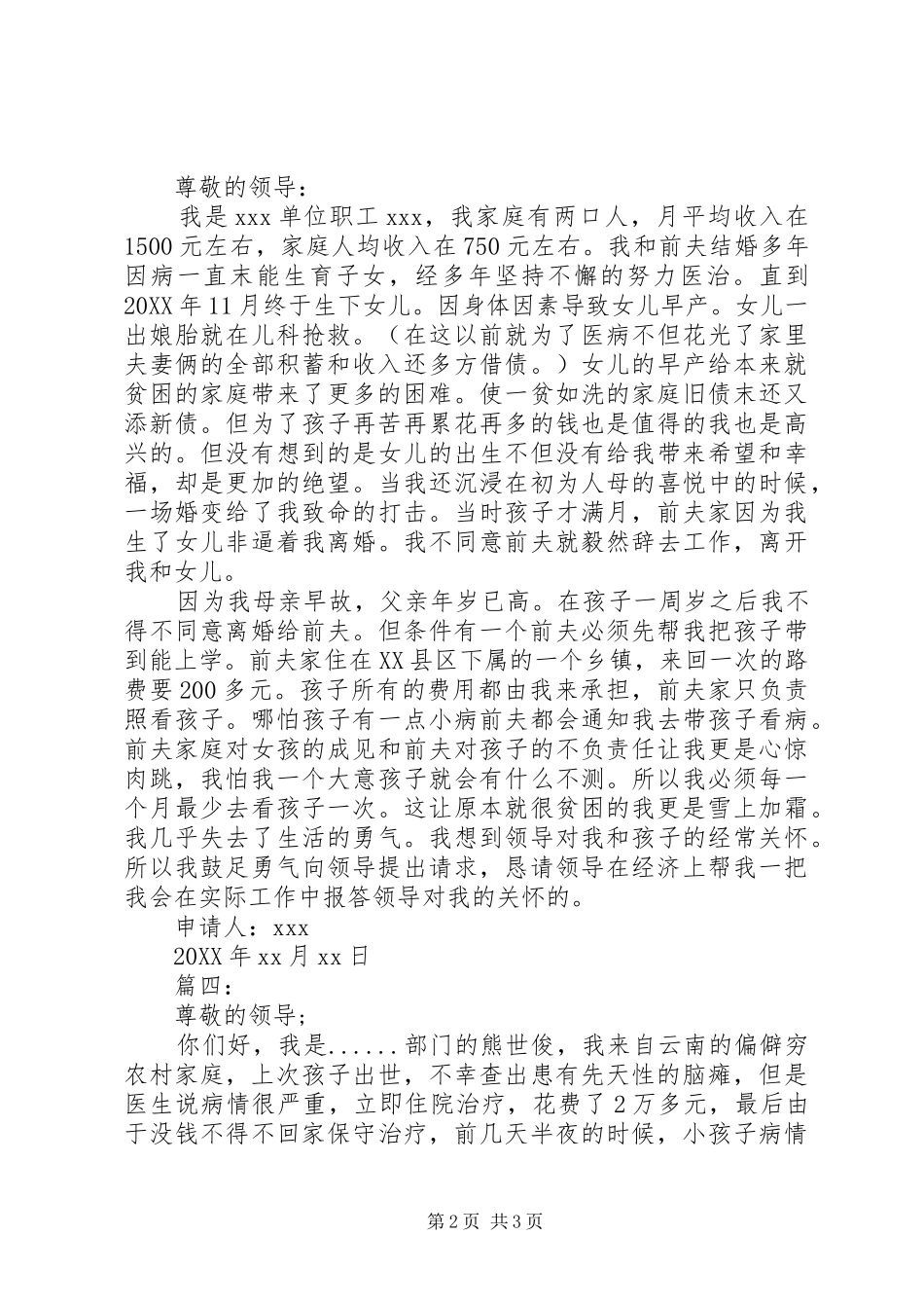 2024年大病困难医疗补助申请书范文_第2页