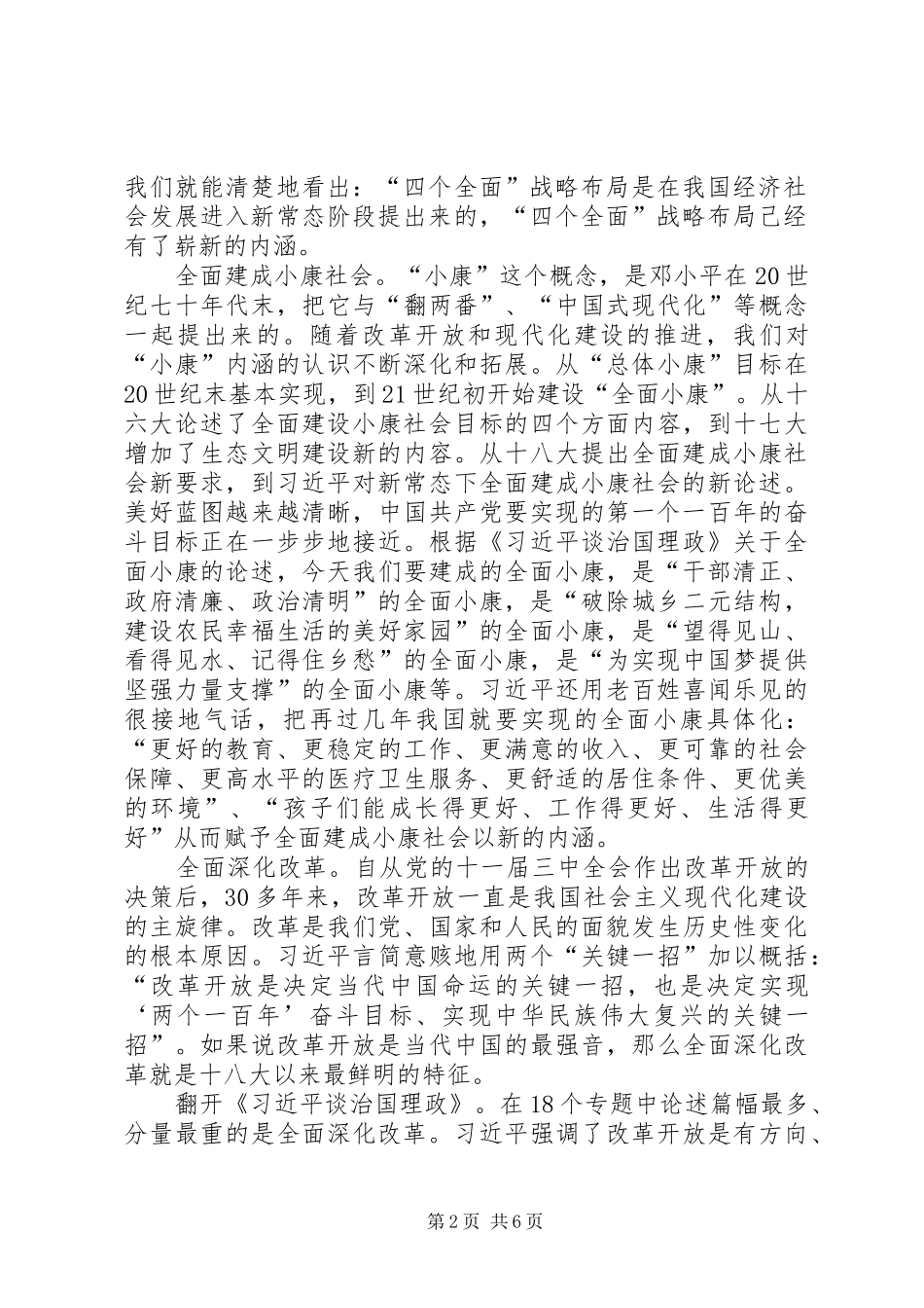 2024年从三个逻辑上深刻理解习总书记提出三个自信的重大意义_第2页