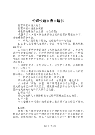 2024年伦理快速审查申请书
