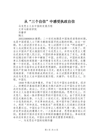 2024年从三个自信中感受执政自信