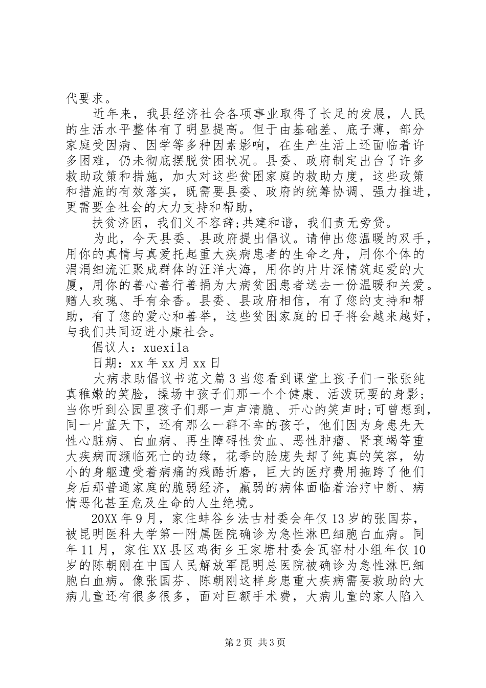 2024年大病求助倡议书范文_第2页