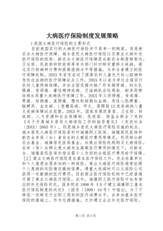 2024年大病医疗保险制度发展策略