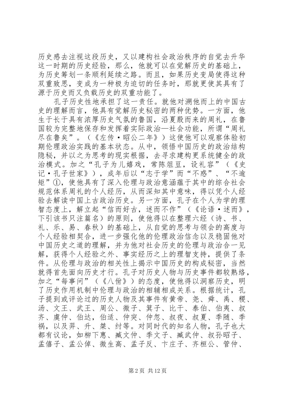 2024年伦理与政治思想探讨_第2页