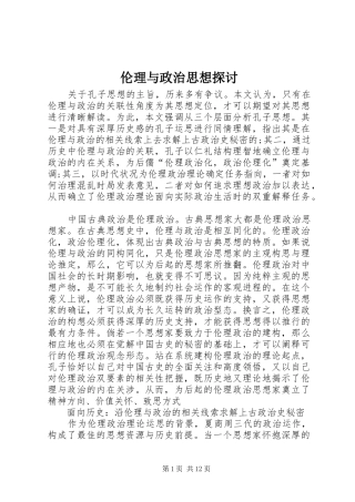 2024年伦理与政治思想探讨
