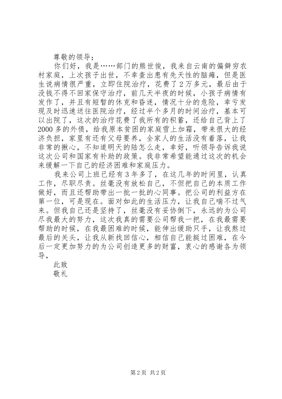 2024年大病医疗补助申请书_第2页