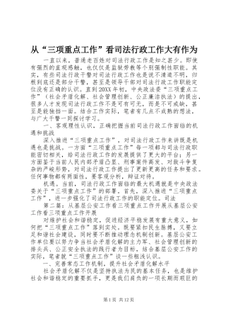 2024年从三项重点工作看司法行政工作大有作为