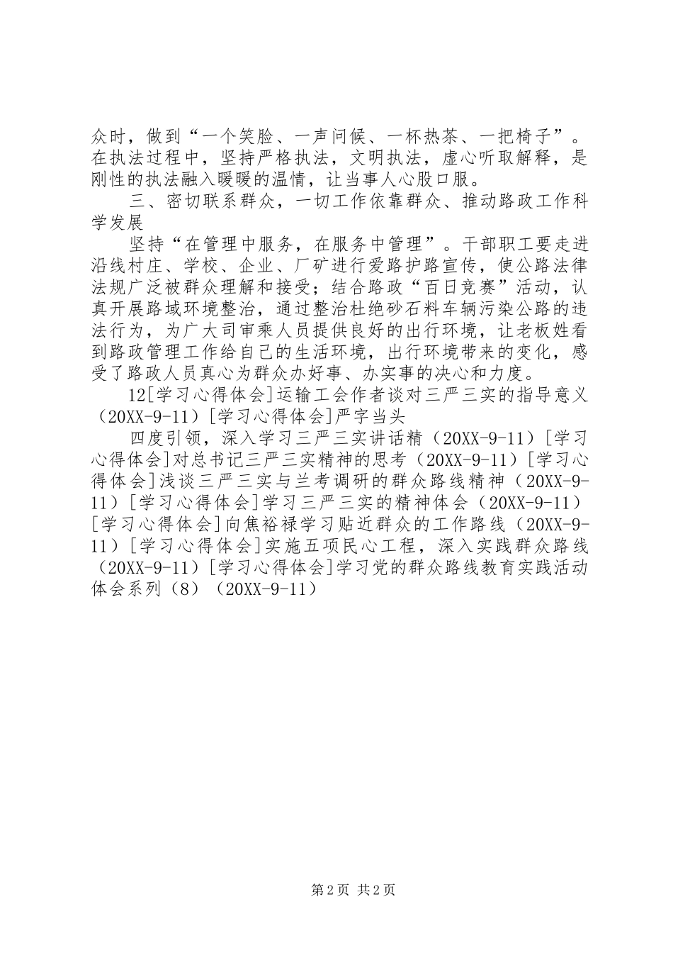 2024年从三严三实论党的群众路线_第2页