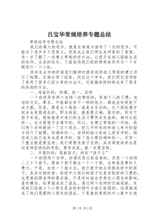 2024年吕宝华常规培养专题总结