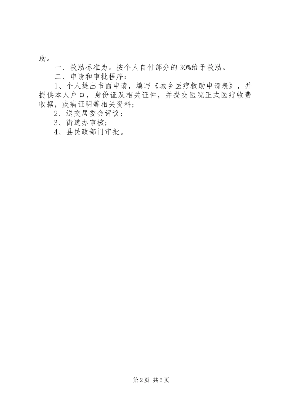 2024年大病医疗救助申请书范文_第2页