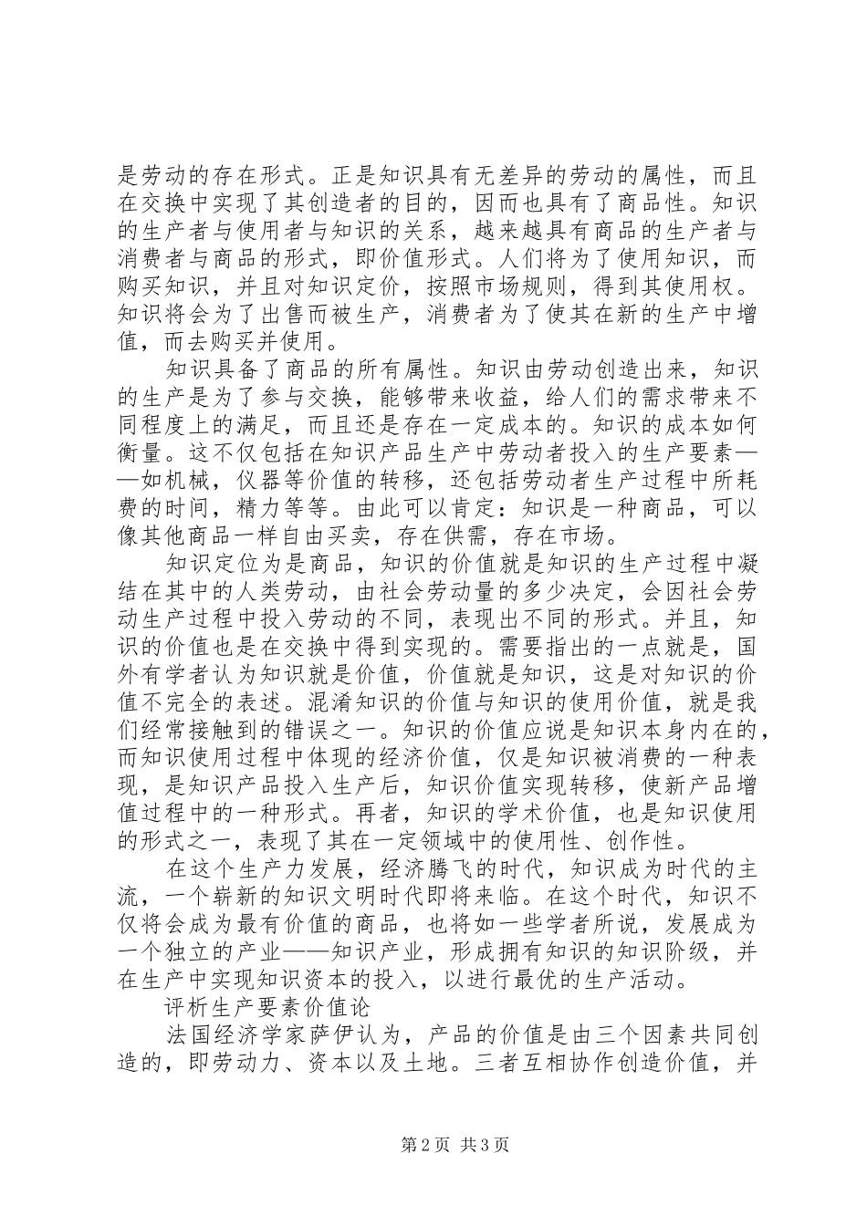 2024年从商品和价值中引出的思考_第2页