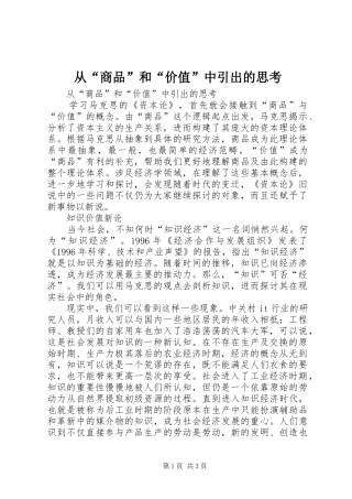 2024年从商品和价值中引出的思考