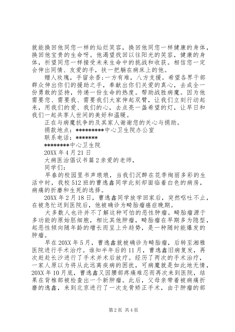 2024年大病医治倡议书_第2页
