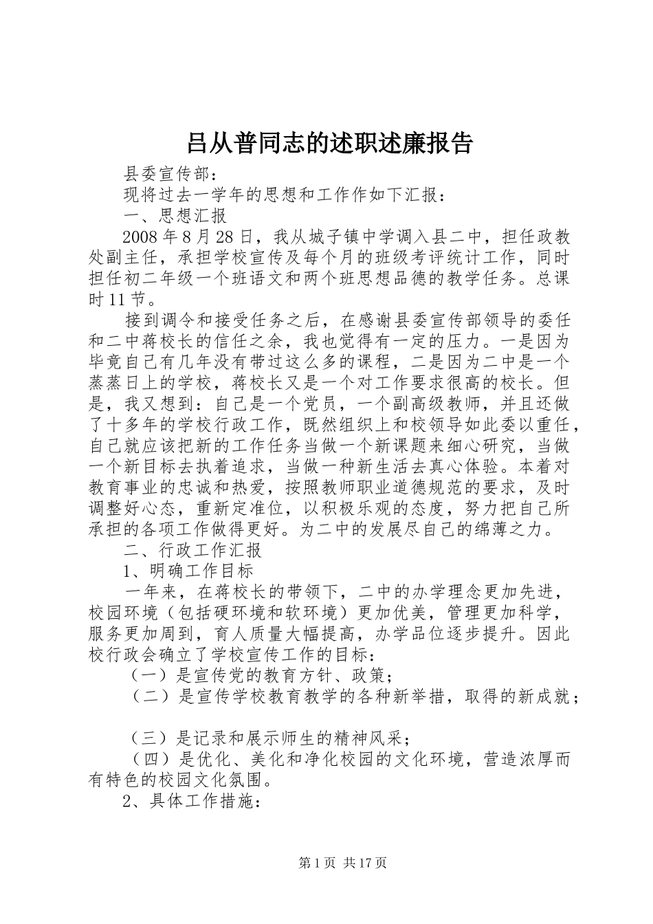 2024年吕从普同志的述职述廉报告_第1页