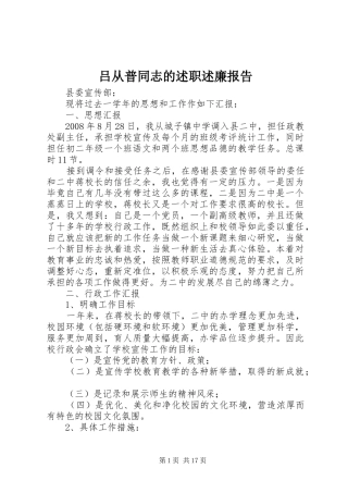 2024年吕从普同志的述职述廉报告