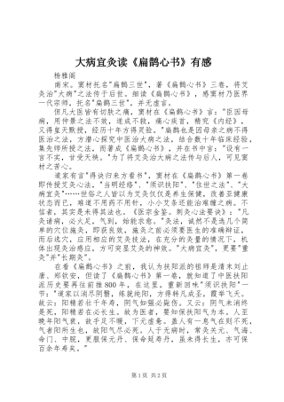 2024年大病宜灸读扁鹊心书有感