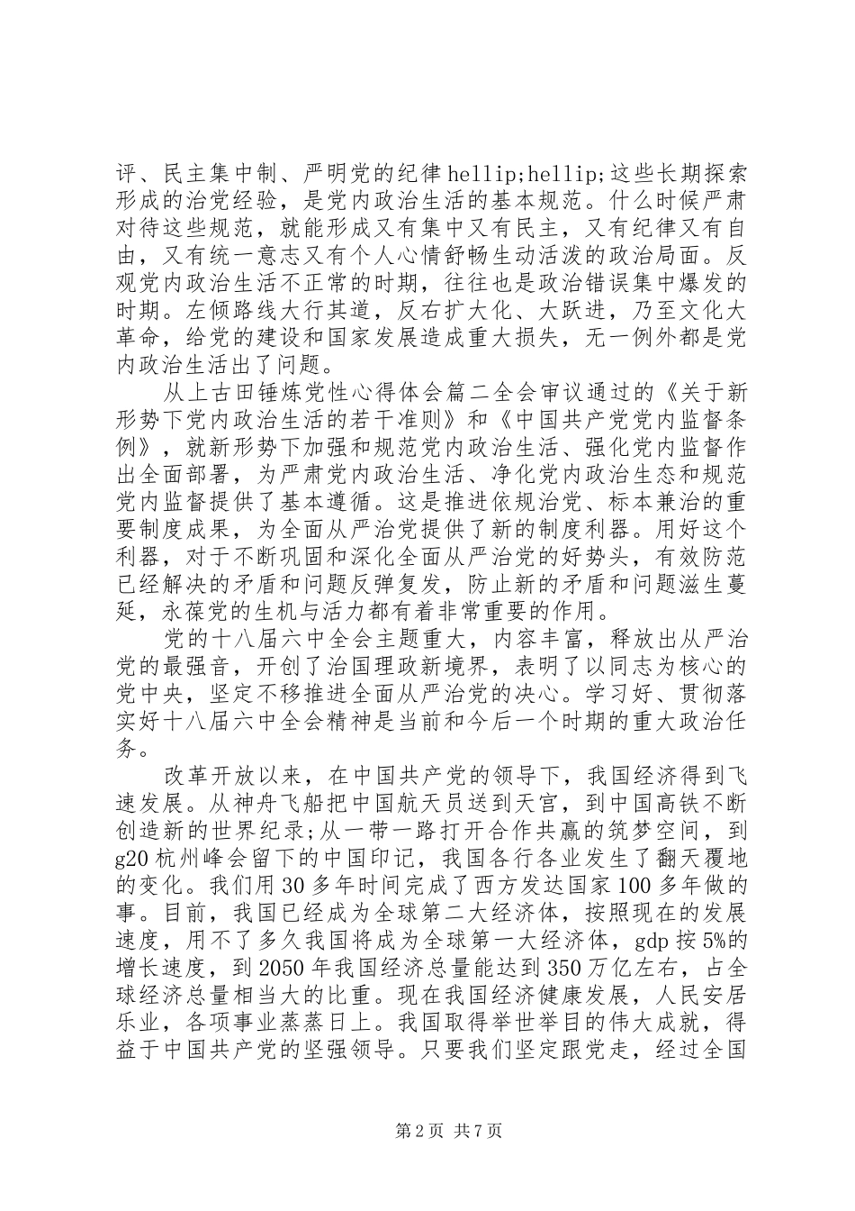 2024年从上古田锤炼党性_第2页