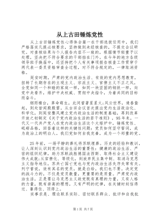 2024年从上古田锤炼党性