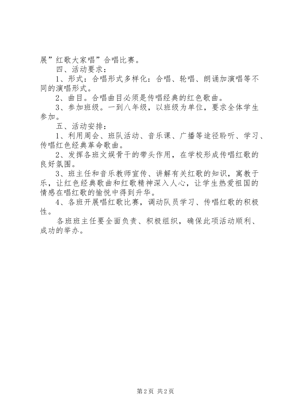 2024年吕村集小学红歌传唱活动方案_第2页