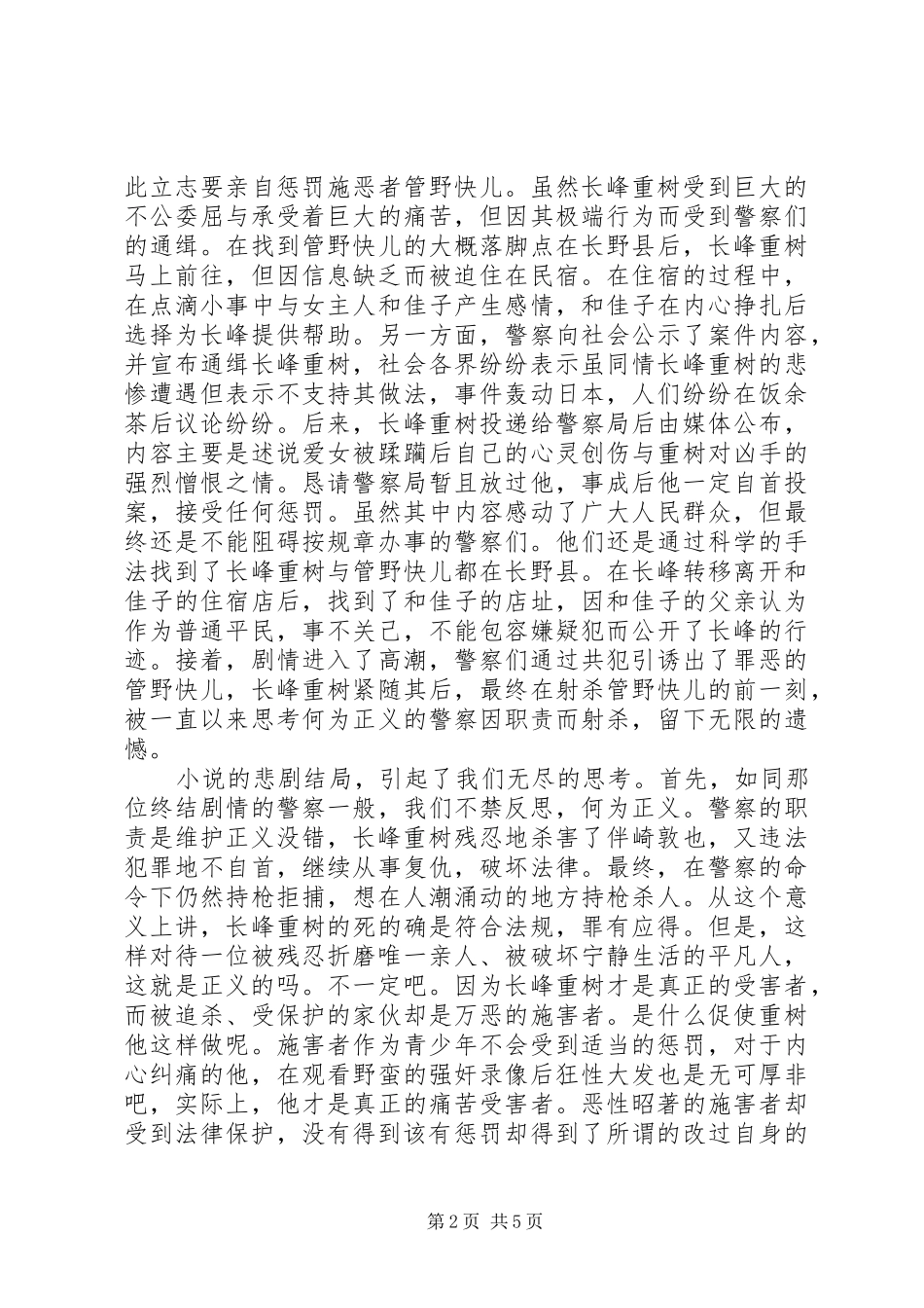 2024年从少年法看社会问题彷徨之刃读后感_第2页