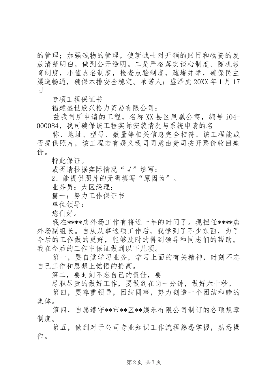 2024年大部队工作保证书_第2页