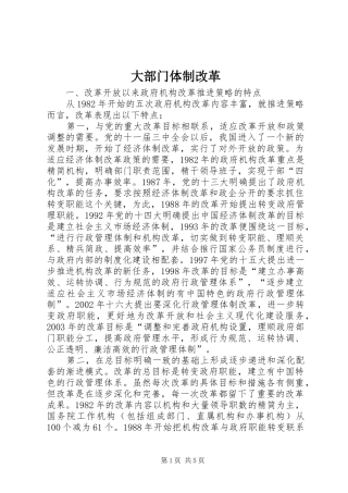 2024年大部门体制改革