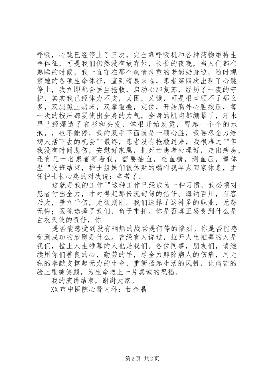 2024年吕海亚巾帼英雄演讲稿_第2页