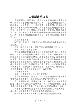 2024年大部制改革方案