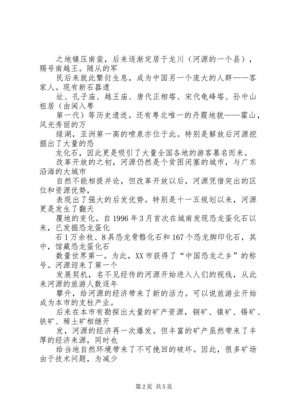 2024年从社会工作学习和实践中的收获_第2页