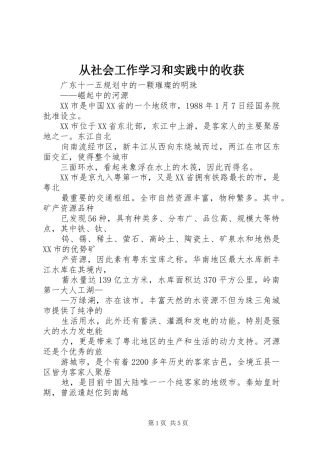 2024年从社会工作学习和实践中的收获