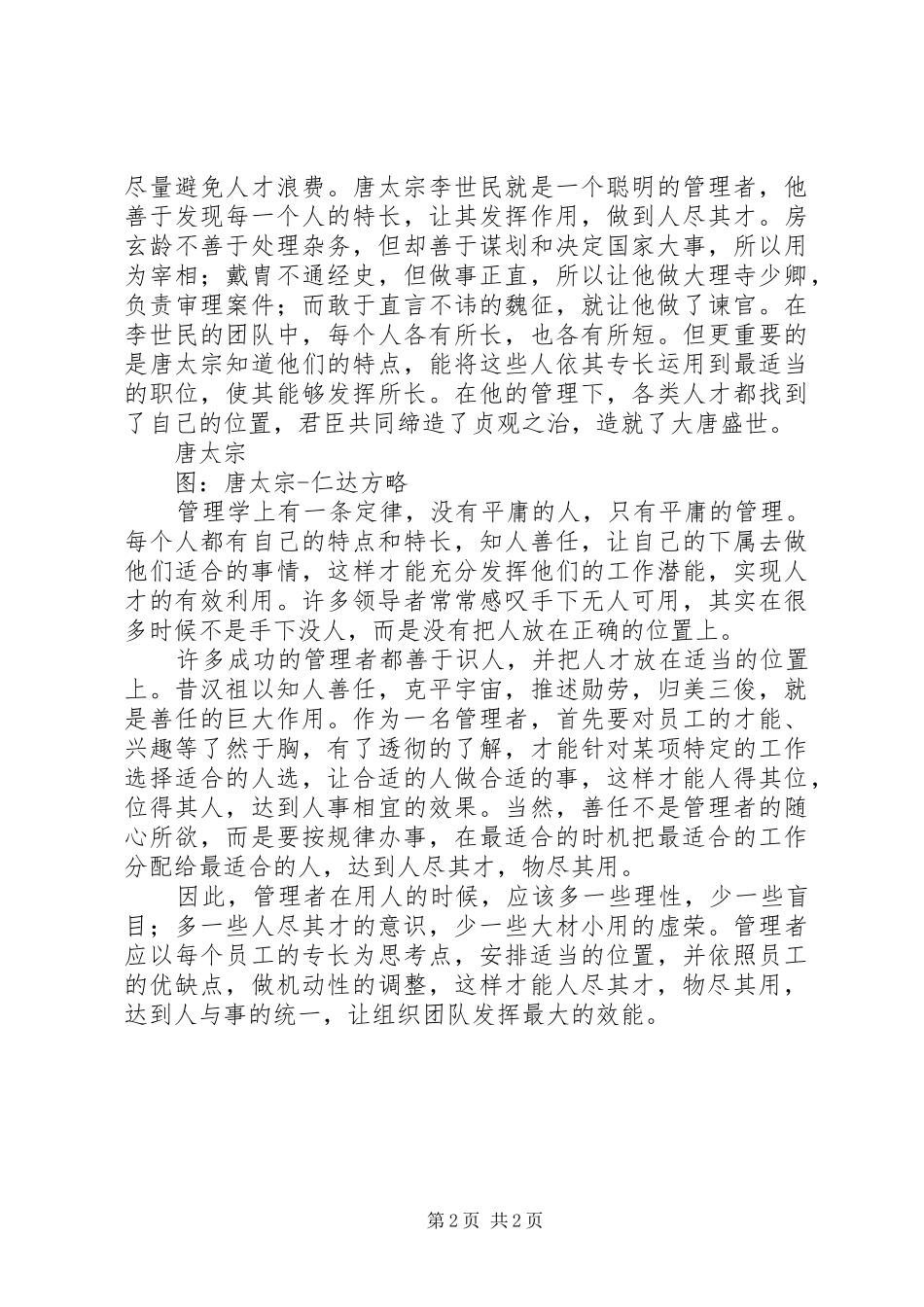 2024年大材小用带来的社会危害_第2页