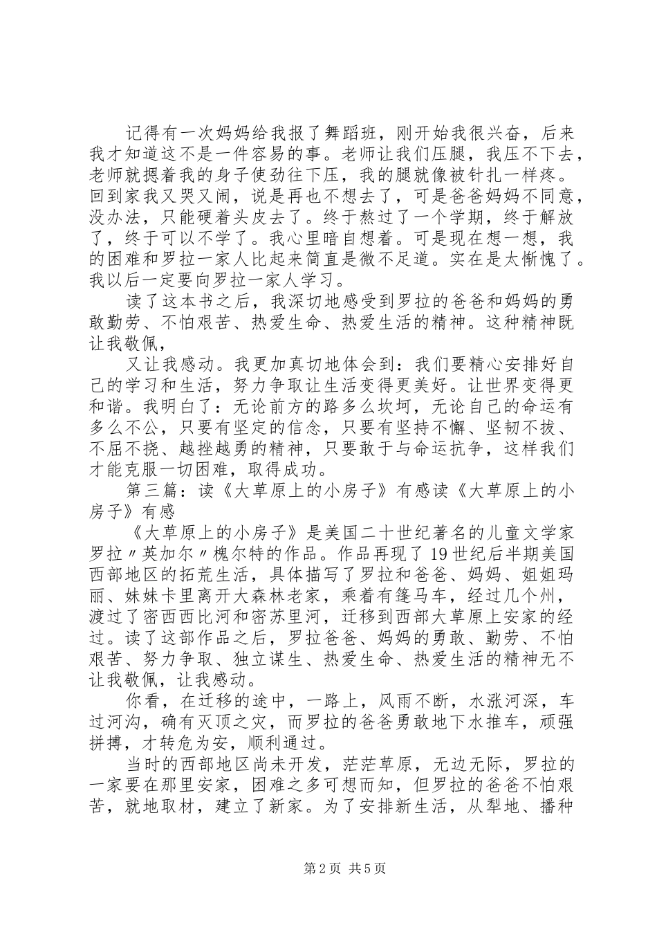 2024年大草原上的小房子读后感_第2页