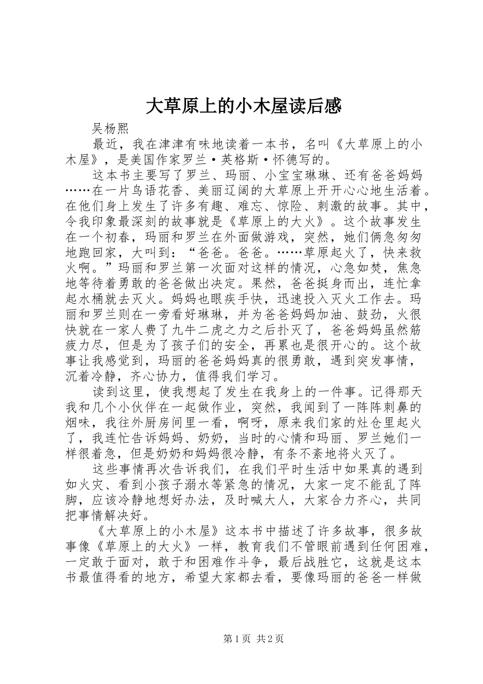 2024年大草原上的小木屋读后感_第1页