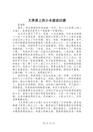 2024年大草原上的小木屋读后感