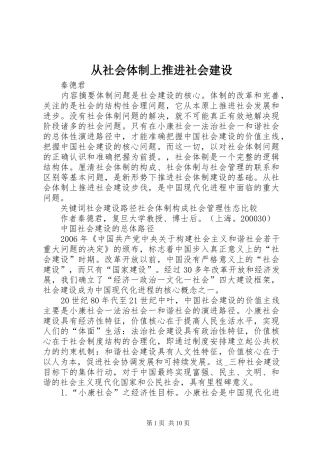 2024年从社会体制上推进社会建设