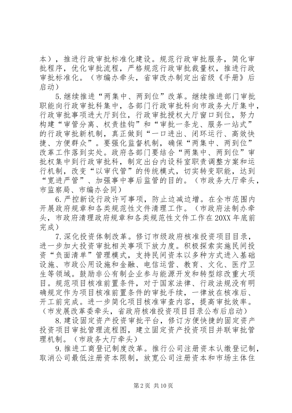 2024年吕梁党代会报告_第2页