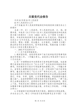 2024年吕梁党代会报告