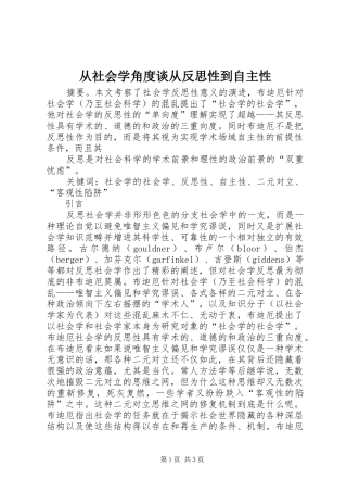 2024年从社会学角度谈从反思性到自主性