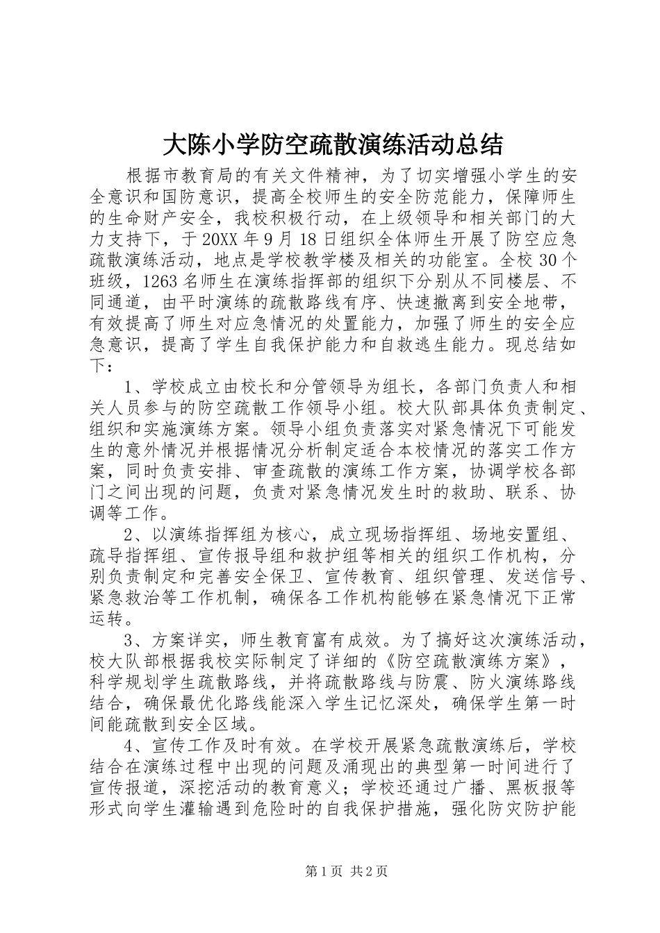 2024年大陈小学防空疏散演练活动总结_第1页