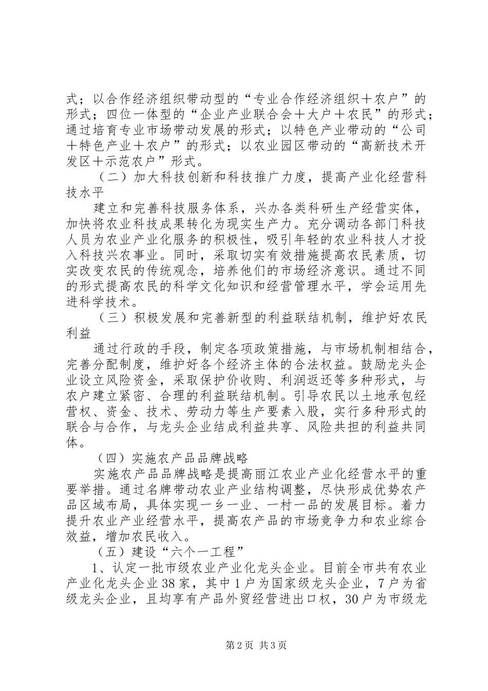 2024年吕梁特色农业调研报告_第2页