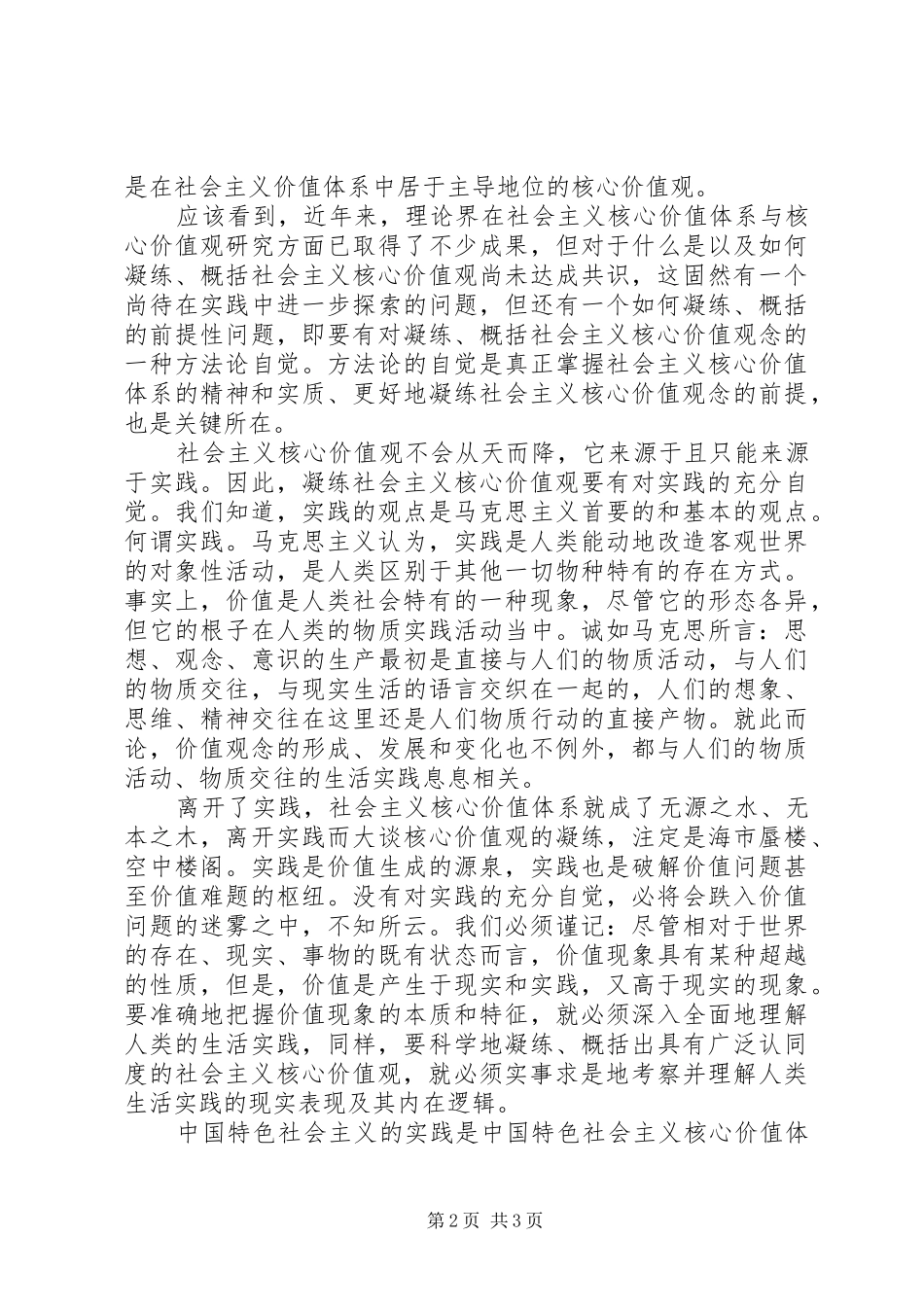 2024年从社会主义价值体系建构走向核心价值观凝练_第2页