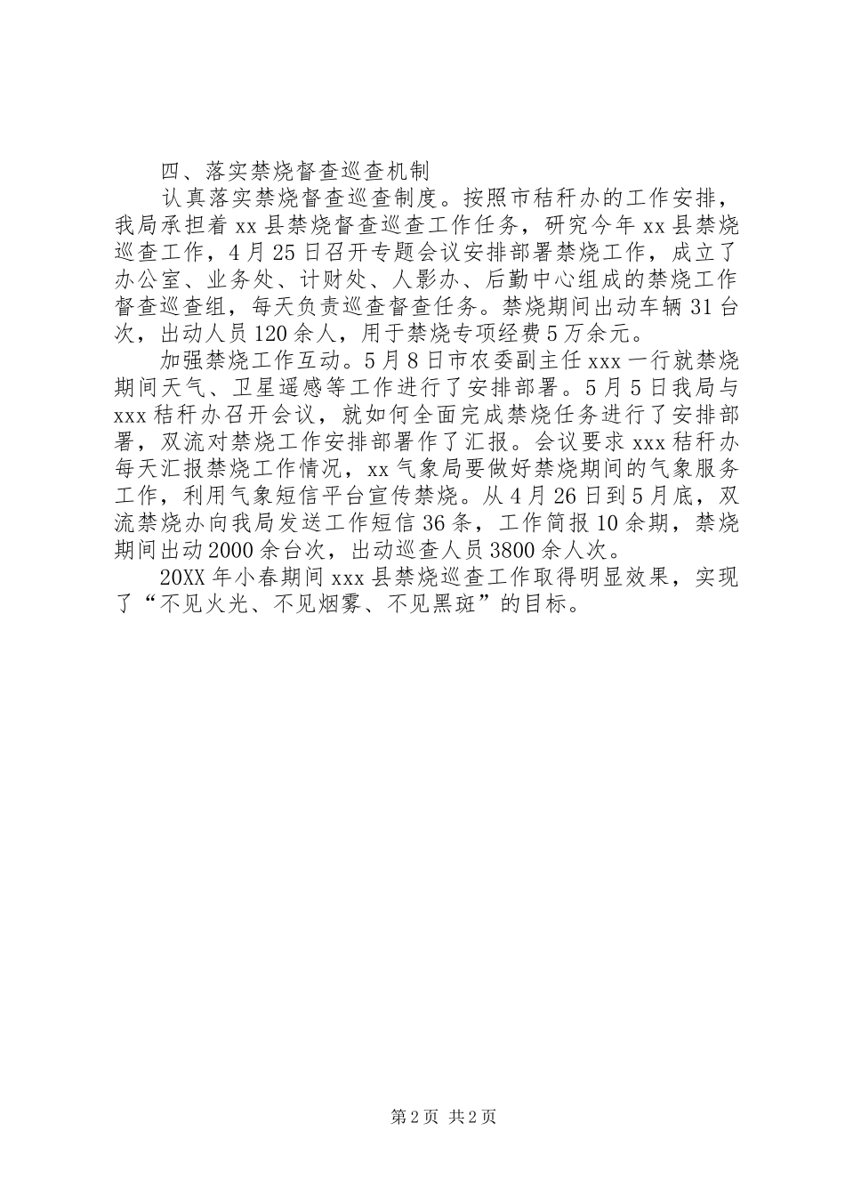 2024年大春秸秆禁烧工作总结范文_第2页