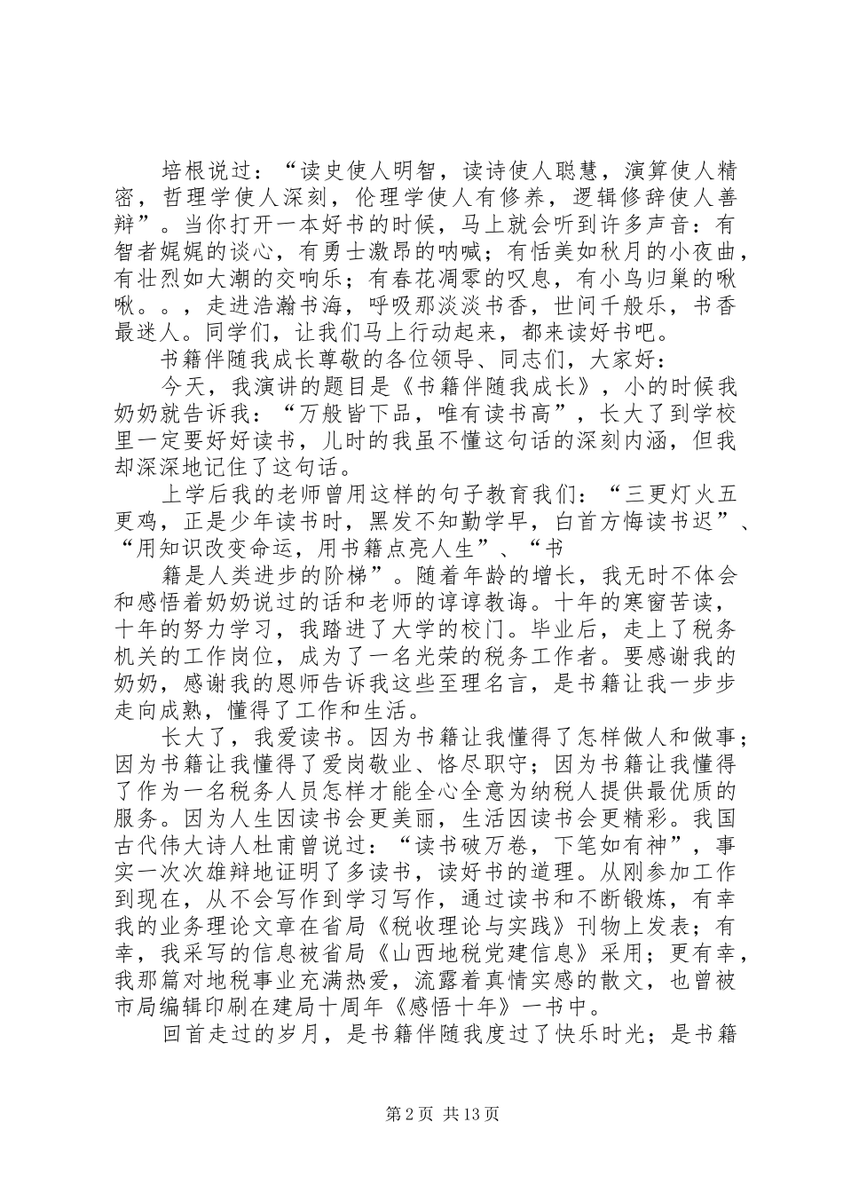 2024年吕强为什么我们不相信演讲稿_第2页