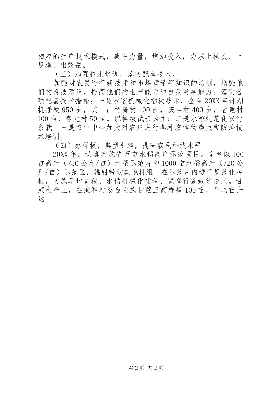 2024年大春生产的指导性意见_第2页