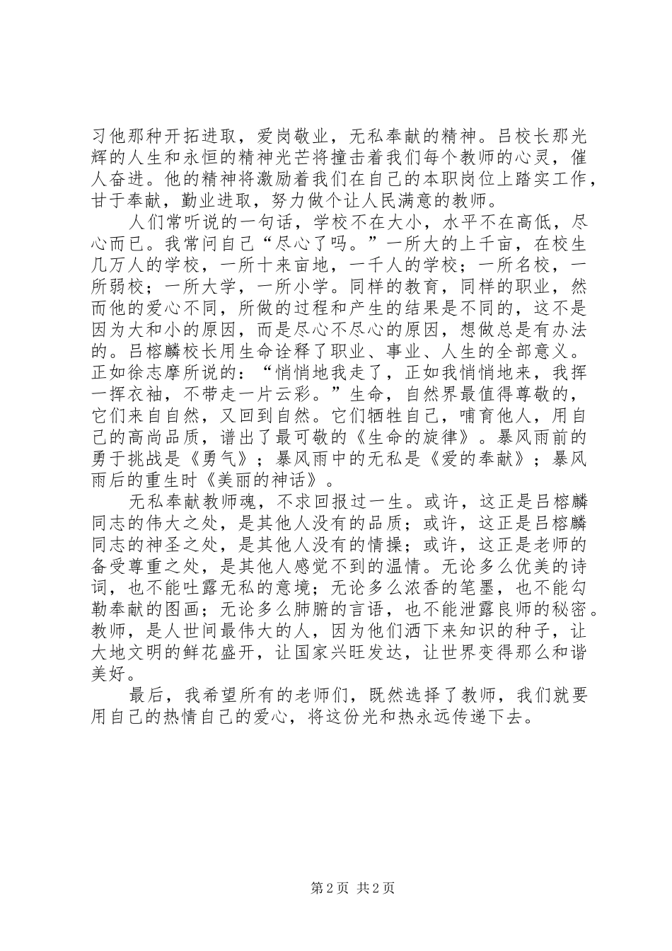 2024年吕榕麟事迹报告会观后感_第2页