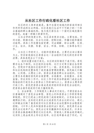 2024年从社区工作行政化看社区工作